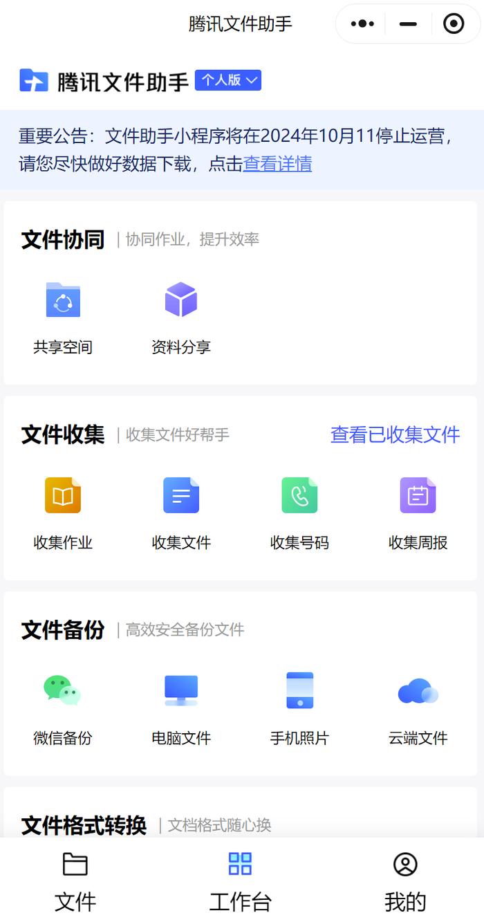 突然宣布：停止运营，可退款