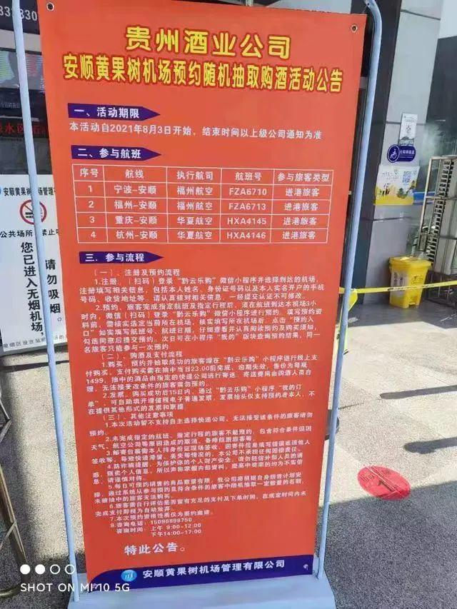 “茅台航班”没茅台，“鲲达之旅”和安顺黄果树机场谁该担责？