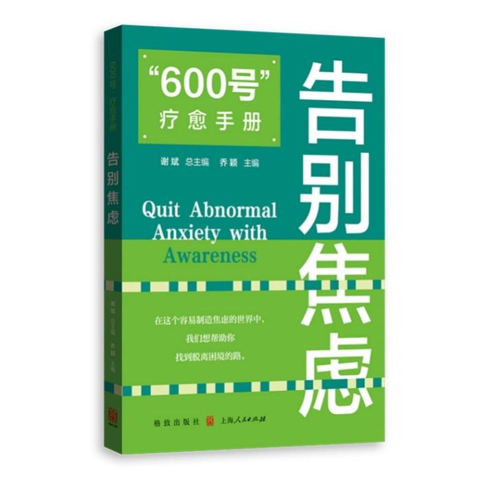 如何理解焦虑、应对焦虑？精卫主任医师开出“生活方式处方”