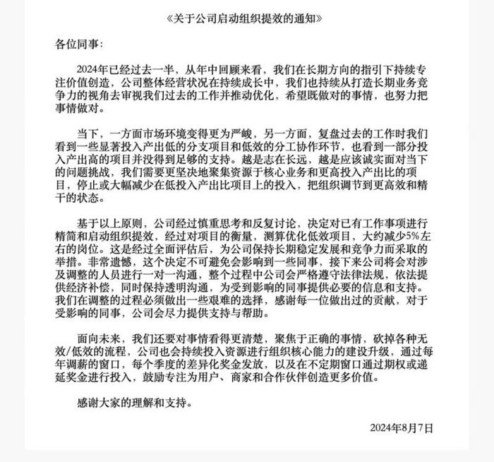 得物宣布裁员5%：停止或大幅减少在低投入产出比项目上的投入