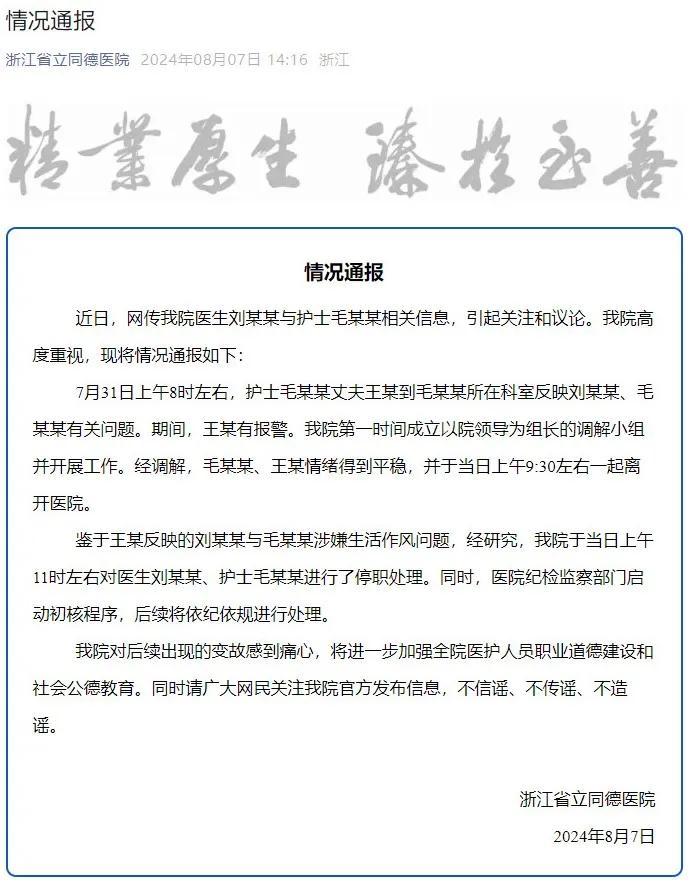 热点丨“护士疑出轨医生致丈夫轻生”？医院通报