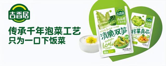 下饭菜届的三好生，吉香居重新定义什么是“好泡菜”