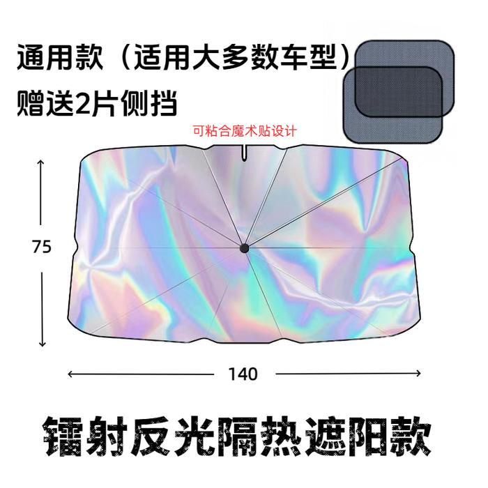 天热车内闷热发烫？暴晒后内饰老化加速？空调降温慢费油？不妨试试它！