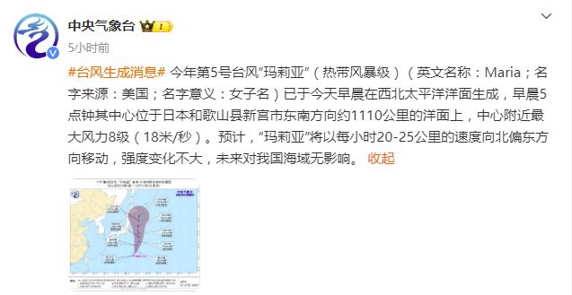 今年5号台风“玛利亚”生成！海南未来天气→