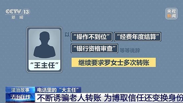 法治在线丨“主任”主动联系你？接到这种电话请立即报警！