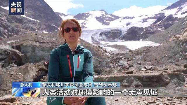 受夏季高温影响 阿尔卑斯山冰川快速消融