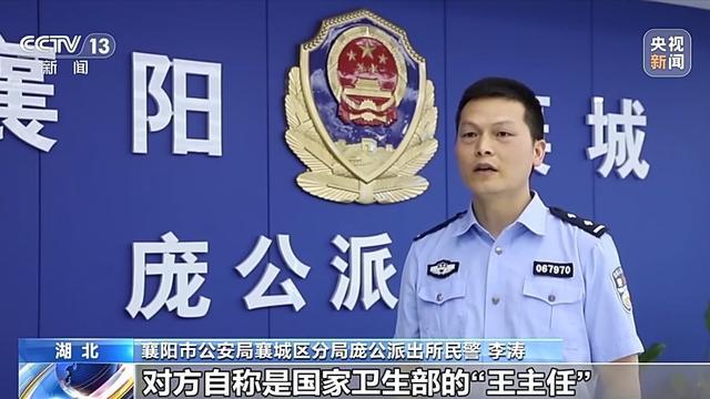 法治在线丨“主任”主动联系你？接到这种电话请立即报警！