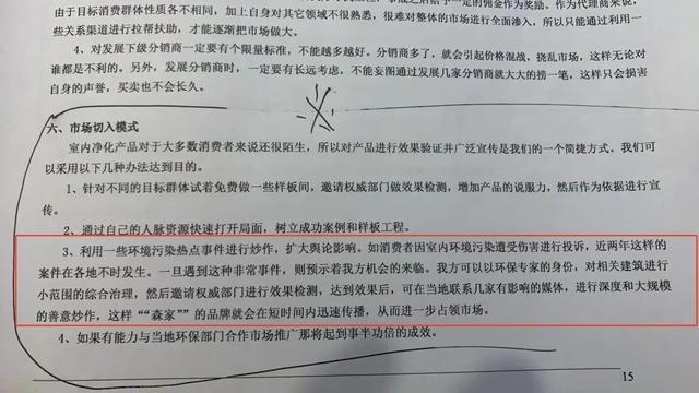 “只有甲醛数据超标，才能赚到客户更多钱”，记者暗访