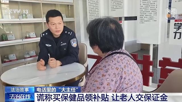 法治在线丨“主任”主动联系你？接到这种电话请立即报警！