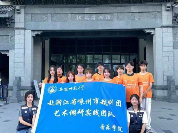 安徽师范大学音乐学院赴嵊州市越剧团进行艺术调研