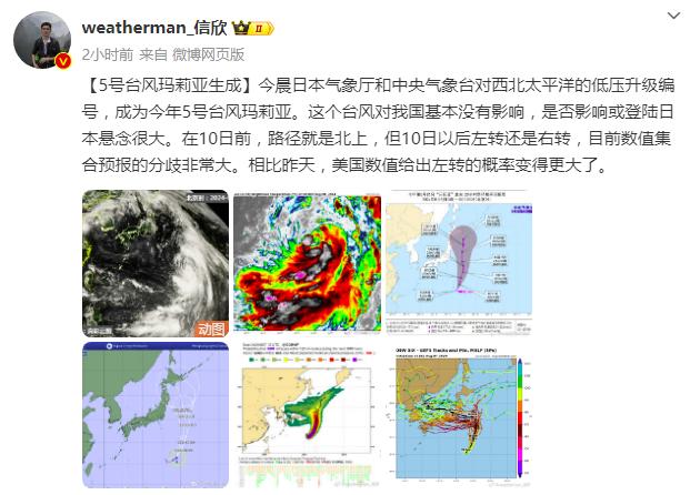 今年5号台风“玛利亚”生成！海南未来天气→