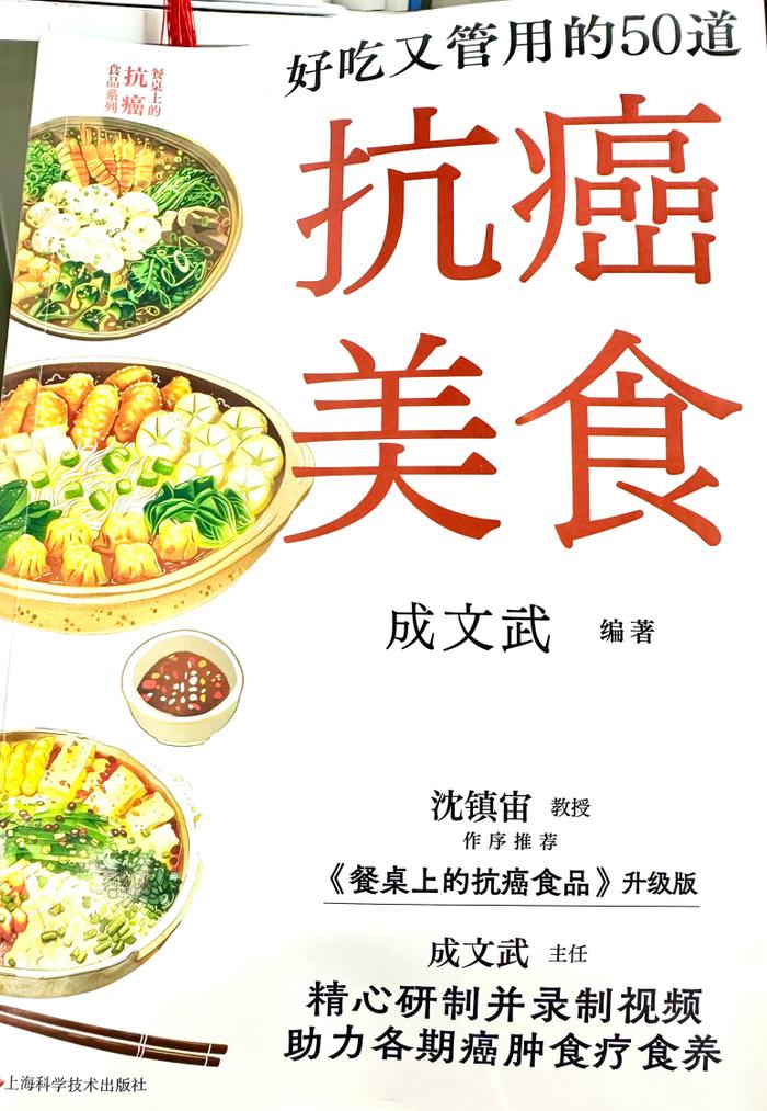 三甲肿瘤医院科主任，出版了一本菜谱