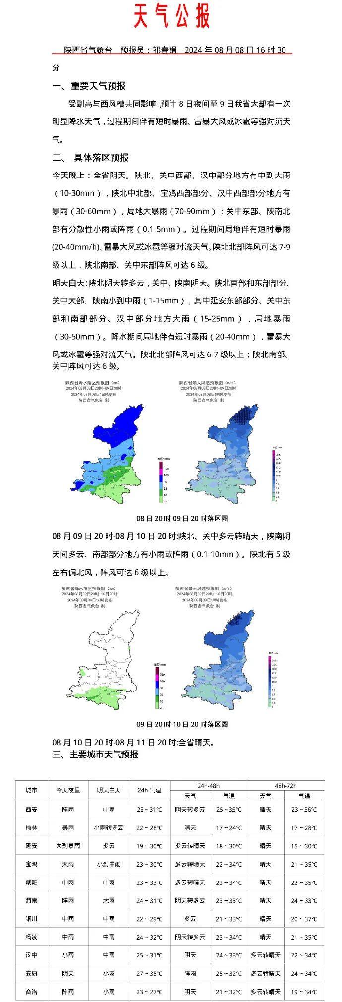 西安将迎强降水！最新通知：封闭管理！