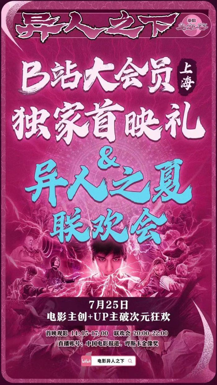 《21世纪》《死侍3》转化成谜，B站影视宣发困在生态里