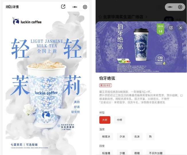 瑞幸秋天的第一杯新品，瞄准了霸王茶姬