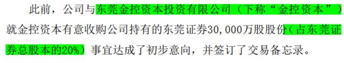 成于区域，困于一隅，9年IPO苦旅，“带病”股东熬不住了：求求了，让东莞证券上市吧！