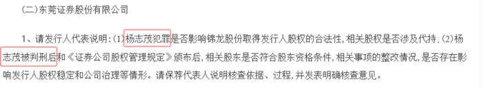 成于区域，困于一隅，9年IPO苦旅，“带病”股东熬不住了：求求了，让东莞证券上市吧！