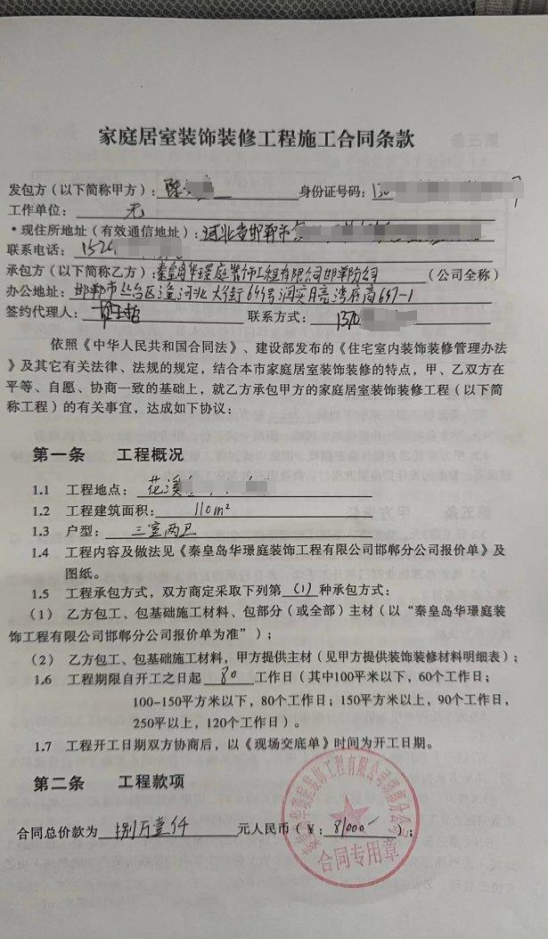 邯郸一装修公司收钱不施工、退款打白条，涉50余位消费者160余万元