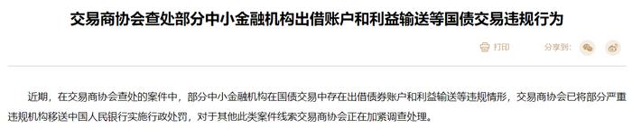 国债交易涉嫌操纵市场价格、利益输送？苏农银行回应