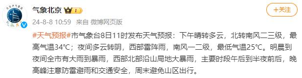 北京9日早晨到夜间全市有大雨到暴雨 西部北部沿山局地大暴雨