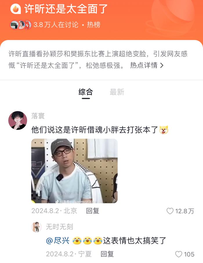 “高启盛”跨栏出圈、乒乓“祖孙之战”，网友评论亮了