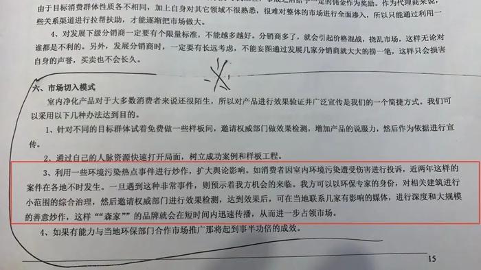 暗访甲醛检测乱象：随意调控数据，“只有超标才能赚到更多钱”