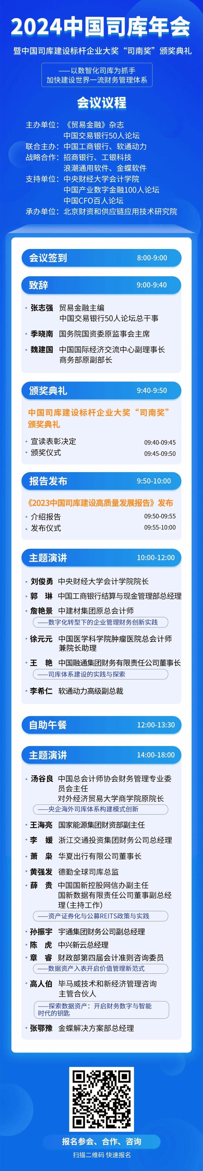 案例征集 | 《中国司库建设高质量发展报告（2023）》优秀案例 征集函