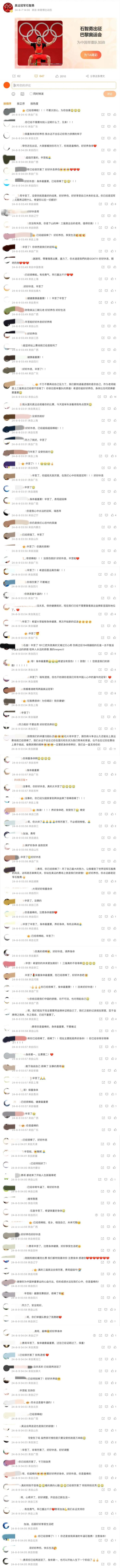 凌晨4点，网友来到他的评论区……