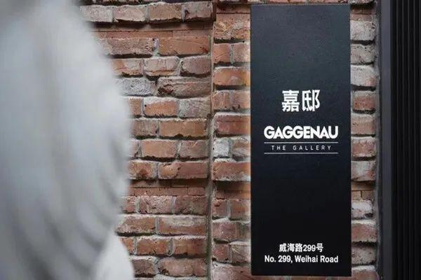 德国最显赫的家族GAGGENAU百年传承之选，穿越世纪的优雅：老洋房中的上海风情