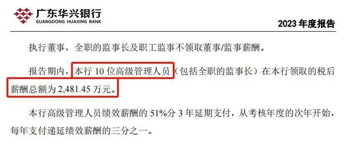 震惊金融圈！广东华兴银行高管被曝天价“出场费”