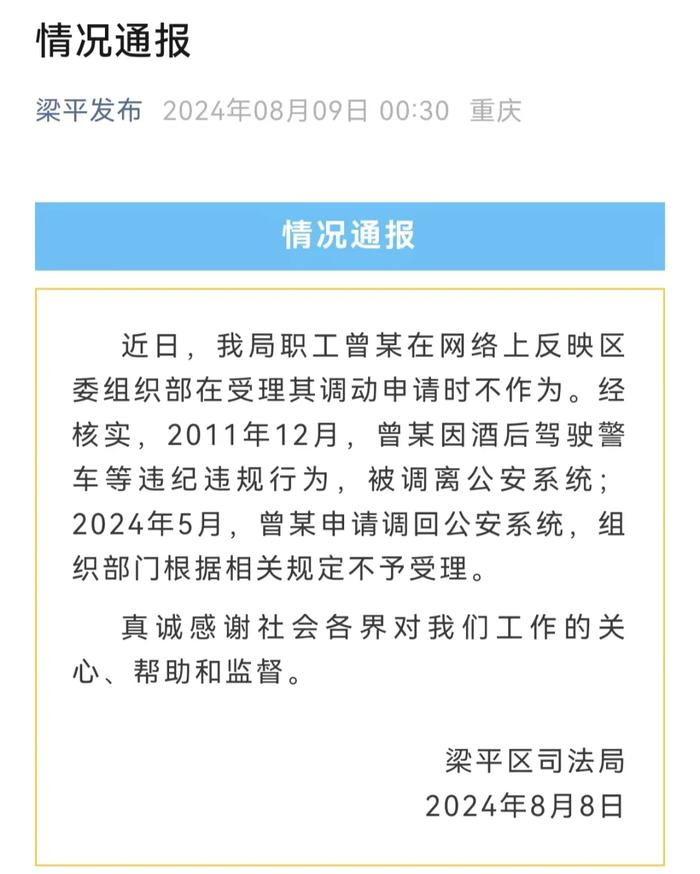 司法局干部实名举报！官方通报