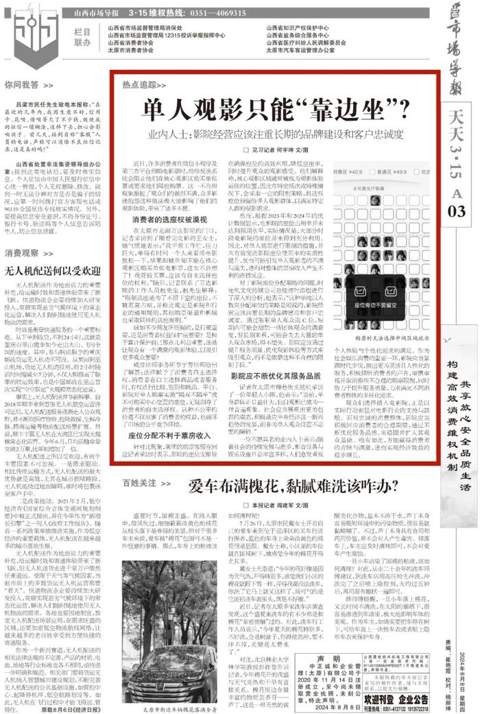 【山西市场导报】单人观影只能“靠边坐”？业内人士：影院经营应该注重长期的品牌建设和客户忠诚度