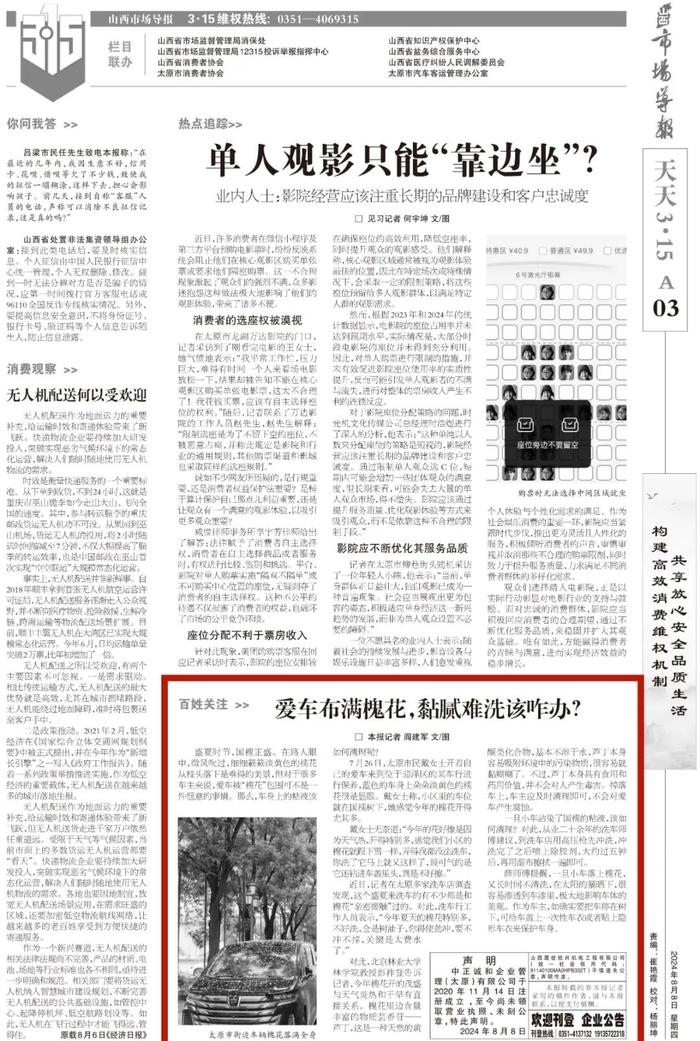 【山西市场导报】爱车布满槐花，黏腻难洗该咋办？