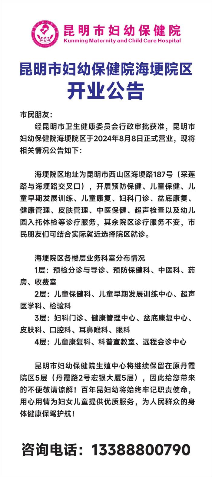 昆明市妇幼保健院又一分院开业，地址在→