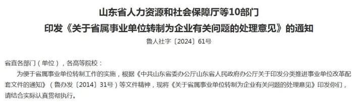 时隔5年，山东再出手精简事业编