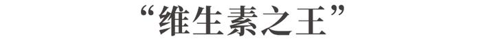 浙江“维生素大王”，身价突破195亿