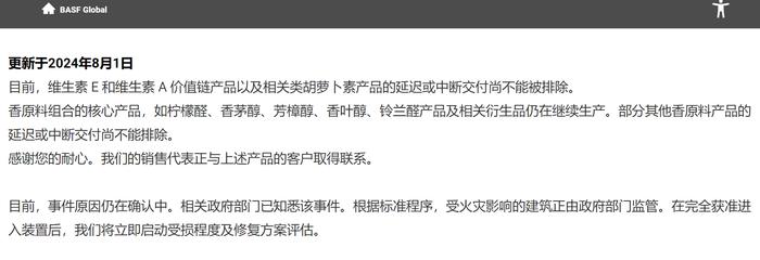 巴斯夫澄清了！柠檬醛等香原料组合核心产品仍在继续生产