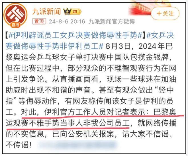 网络暴力何时休，奥运赞助企业陷谣言风波