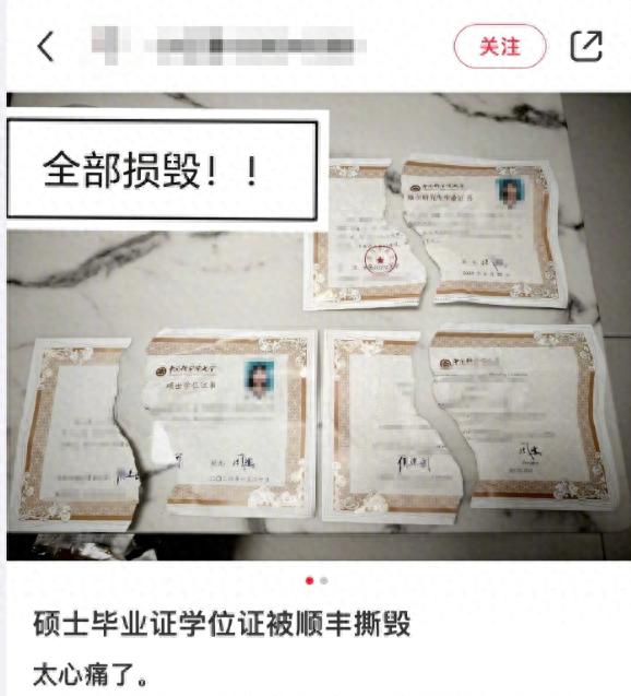 “毕业证学位证，全部损毁！！”知名快递回应