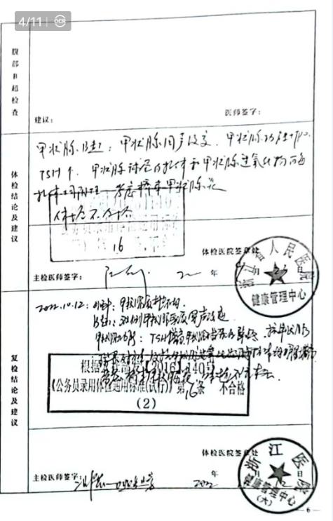 因桥本甲状腺炎被拒录，两人起诉招聘单位 法院驳回：不予录用并无不当(图1)