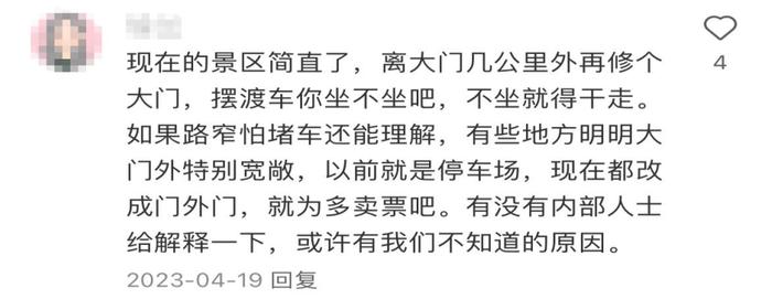 景区拉长景点距离制造乘车需求？消保委：摆渡车不应成为宰客工具