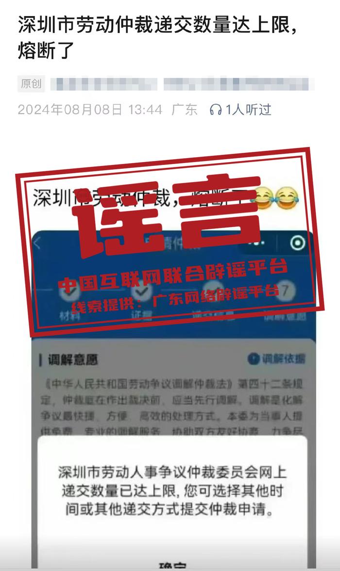 “深圳劳动仲裁熔断”系谣言