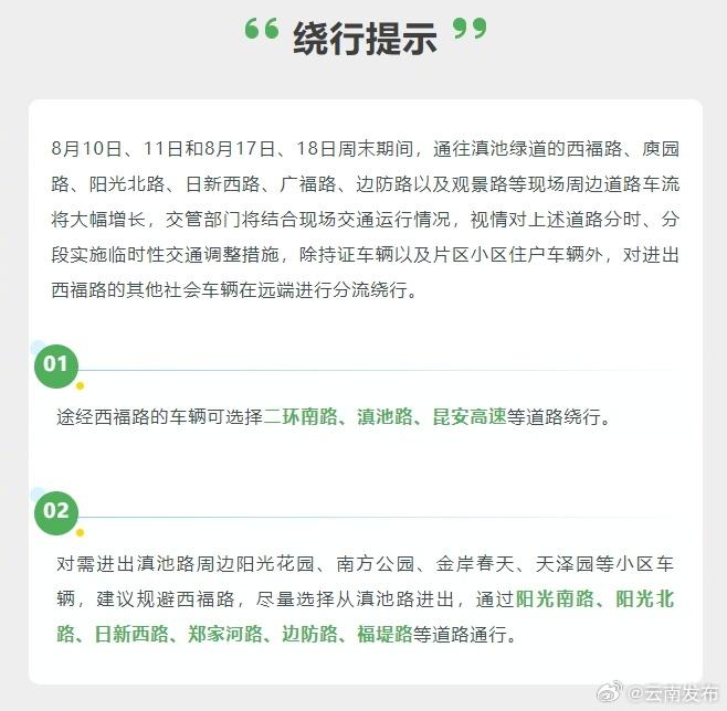 滇池+咖啡 精彩嘉年华不容错过！昆明交警发布出行提示→