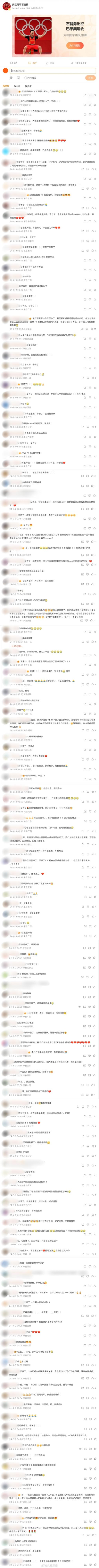 这是今天凌晨，石智勇的微博评论区