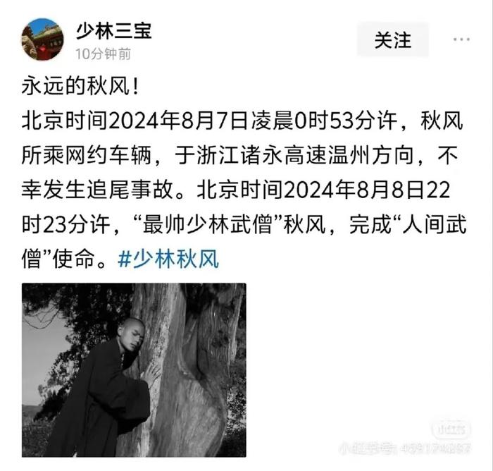 21岁“最帅少林武僧”去世：乘网约车追尾大货车，司乘2人身亡