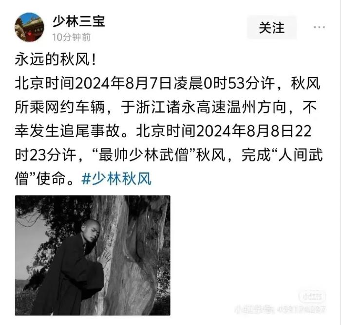 “最帅少林武僧”秋风乘网约车时遇车祸离世，年仅21岁