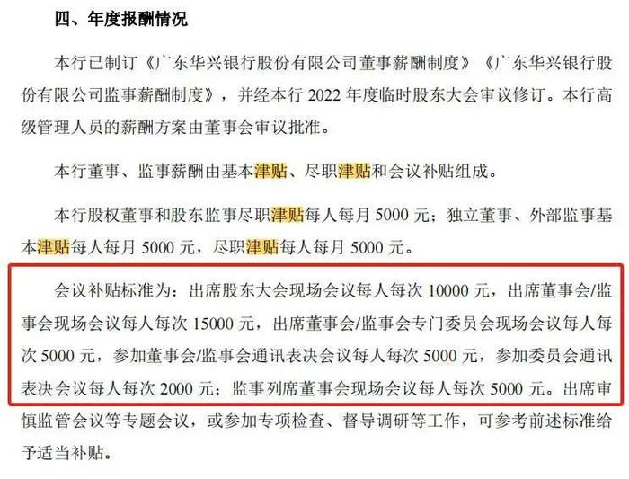 震惊金融圈！广东华兴银行高管被曝天价“出场费”