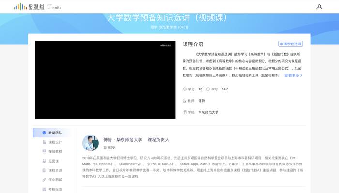 高中尖子生想提前学高数？华东师大“中学-大学数学衔接课”上线