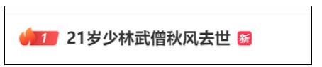 太突然！他于8日22时23分去世，年仅21岁