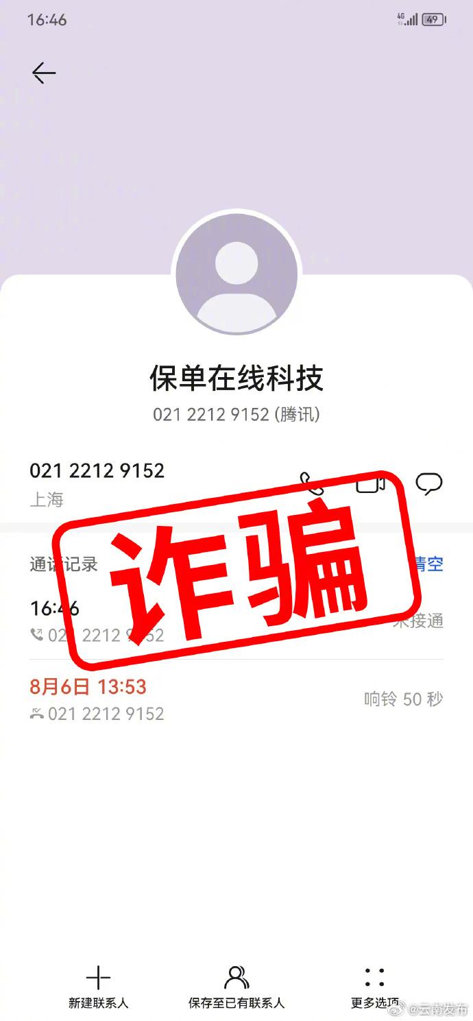 骗子发的诈骗短信成反诈素材